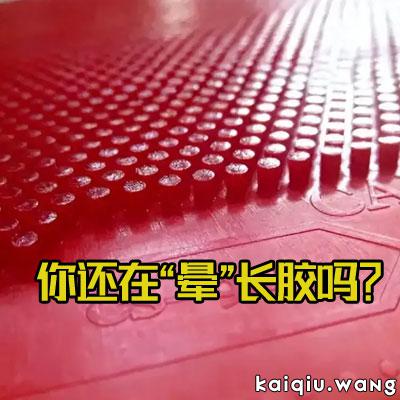 你还在“晕”长胶吗？全网最系统的打长胶教程，建议收藏！