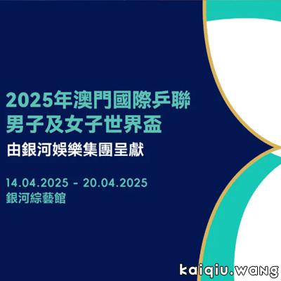 澳门世界杯2025媒体报名通道开放