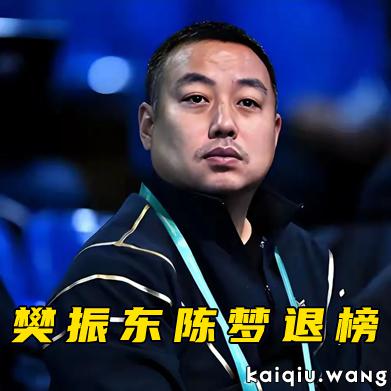 卸任5个月就“翻车”？樊振东陈梦退榜，刘国梁的“养狼计划”终究成争议