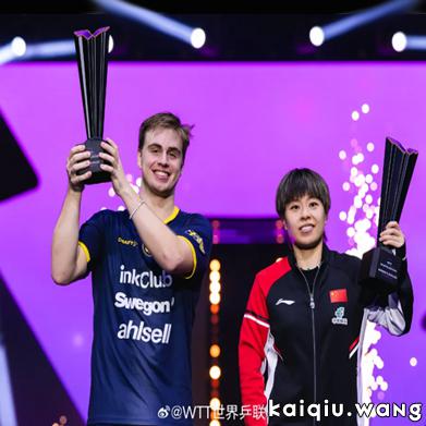 WTT蒙彼利埃冠军赛丨莫雷加德横扫松岛辉空，王艺迪挽救赛点逆转登顶！