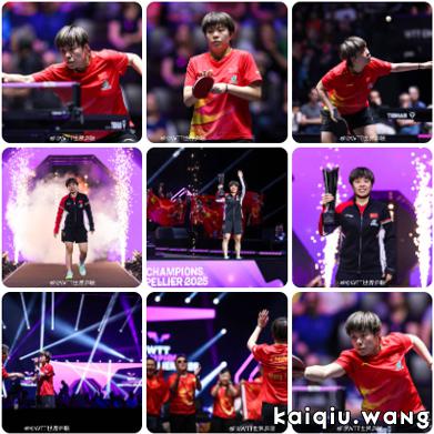 #WTT蒙彼利埃冠军赛2025# 女单冠军之路?