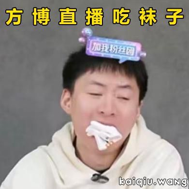 于何一胜两局方博为此直播吃袜子