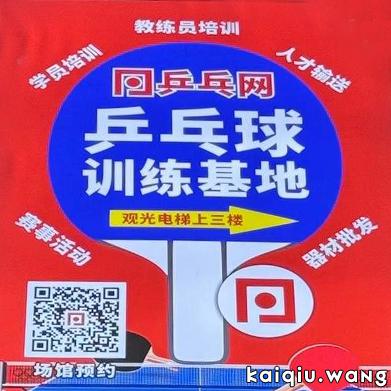 乒乓网第一家线下乒乓球俱乐部即将开业