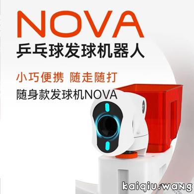 收到庞伯特赞助的nova发球机