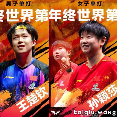 孙颖莎为何弃马龙许昕选王楚钦？5大真相曝光，默契早已超越爱情