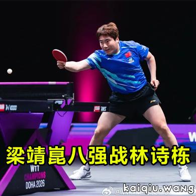 WTT多哈冠军赛丨蒯曼力克日本老对手，削球老将大展神威逆转陈熠，男单四强国乒仅占一席！