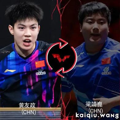 伤病致连续退赛！梁靖崑缺席海口亚洲杯与新加坡大满贯，国乒新秀递补出征