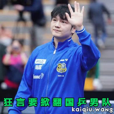 3年前1场球炸出宣战！日乒历代最强集结，狂言要掀翻国乒男队