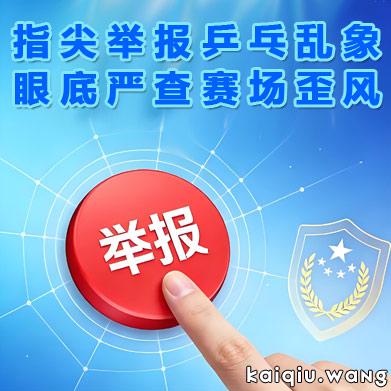 开球网全国“违规斜抛”违规被举报方式方法